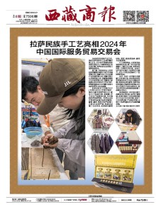 西藏商报