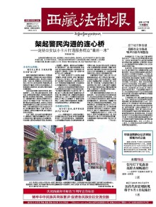 西藏法制报期刊